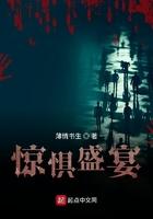 惊惧盛宴漫画全集免费观看