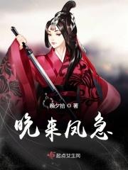 晚来风急和晓来风急哪个好