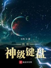 我有神级修改器免费阅读