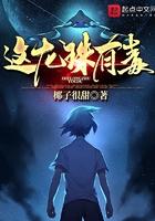 龙珠真的存在吗