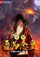 斗罗之吾为系统