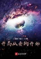 开局垂钓至尊骨免费阅读