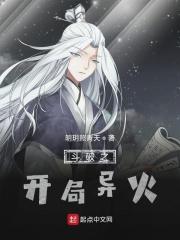 斗破开局异火体