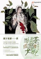 快穿之当绿茶成了恶毒女配漫画