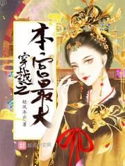 本宫超凶全文免费阅读
