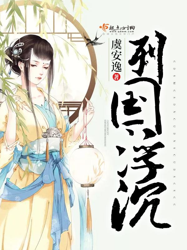 列国浮沉 书评