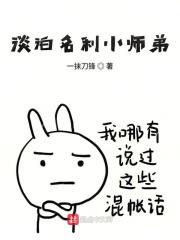 淡泊名利