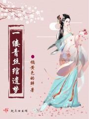 一缕青丝什么意思