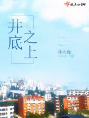 井底之蛙是什么意思秒懂百科