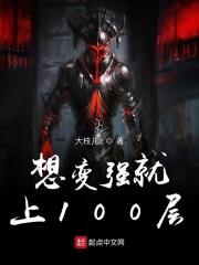 要变强啊