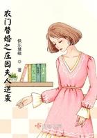 替嫁之农门福妻txt