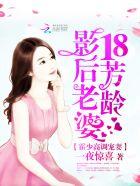 霍少的娇宠前妻21章