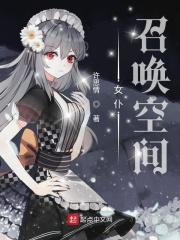 召唤女仆小樱