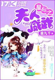 星际之夫人是大佬第46章