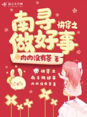 快穿文女主叫南姌