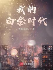 白银时代我的舅舅