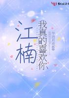 我真的喜欢你剧情