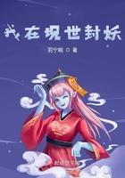 我在封神世界当老师