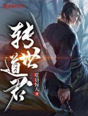 转世之道侣剧透