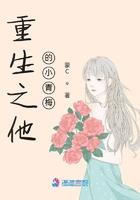 小青梅重生了