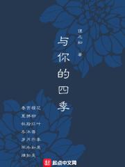 歌曲四季与你的歌词