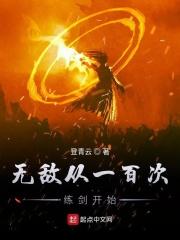 无敌从开局十连抽开始