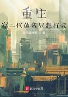 重生富二代他爹