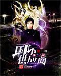 国际供应商无错版本