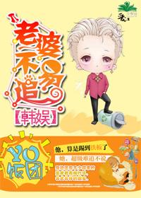 老婆不准躲完整版