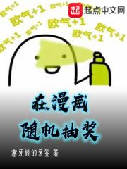在漫威抽卡的