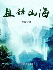 无远弗届 不辞山海