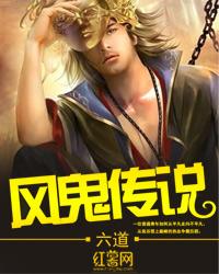 风鬼传说第191章
