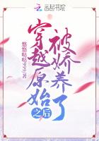 穿越原始后我坐拥