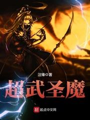 圣武和魔武