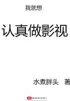 我就想认真做影视 百度