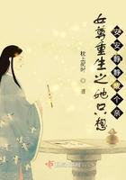 女尊重生1v1护你一生第13章