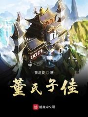 董氏家训