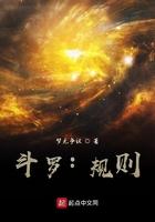 斗罗规则从来如此便对吗