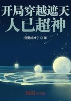 穿越遮天开始直播