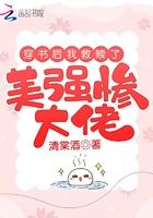 穿书后我救了反派少年