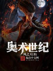 类似奥术世纪的