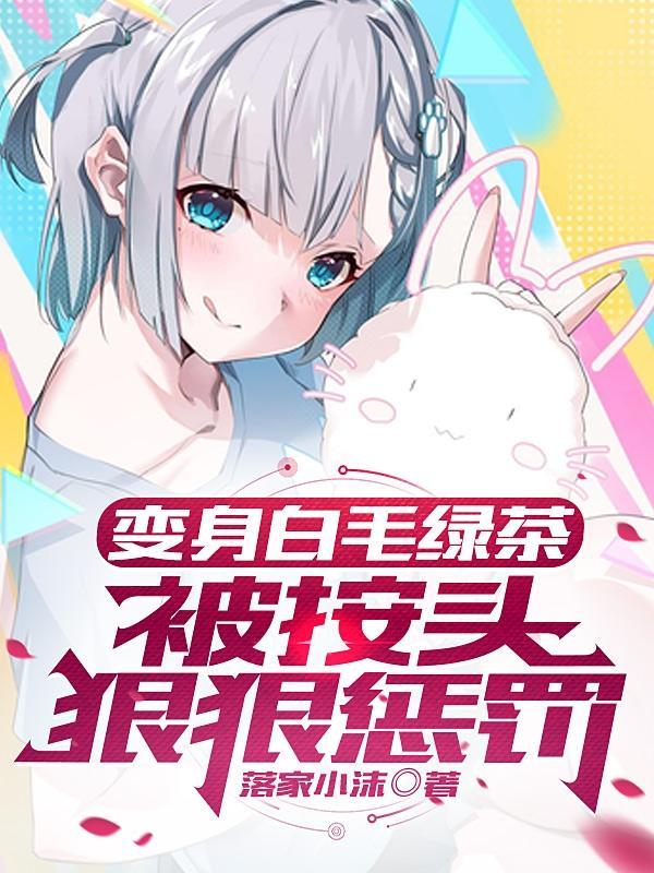 被按头狠狠惩罚原版