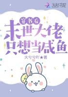 末世穿书炮灰只想当咸鱼