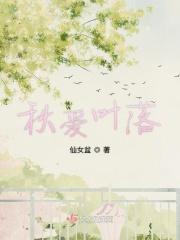 秋叶落是什么歌
