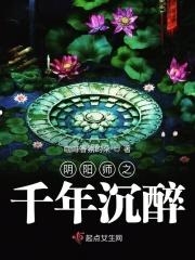千年之狐阴阳师