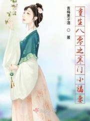 重生八零小福妻福宝