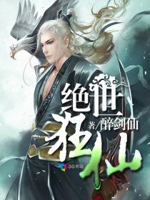 绝世狂仙在都市全文免费阅读