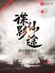 谍仙音乐