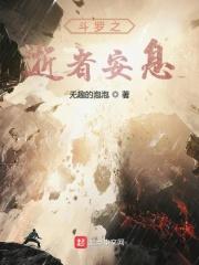 斗罗之逝者安息 无趣的泡泡