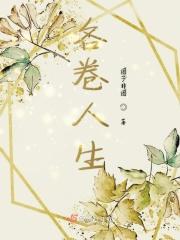人生试卷别人都交卷了